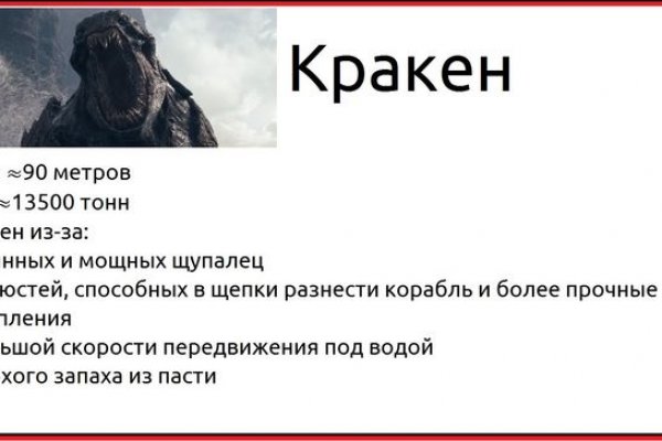 Kraken 5 at